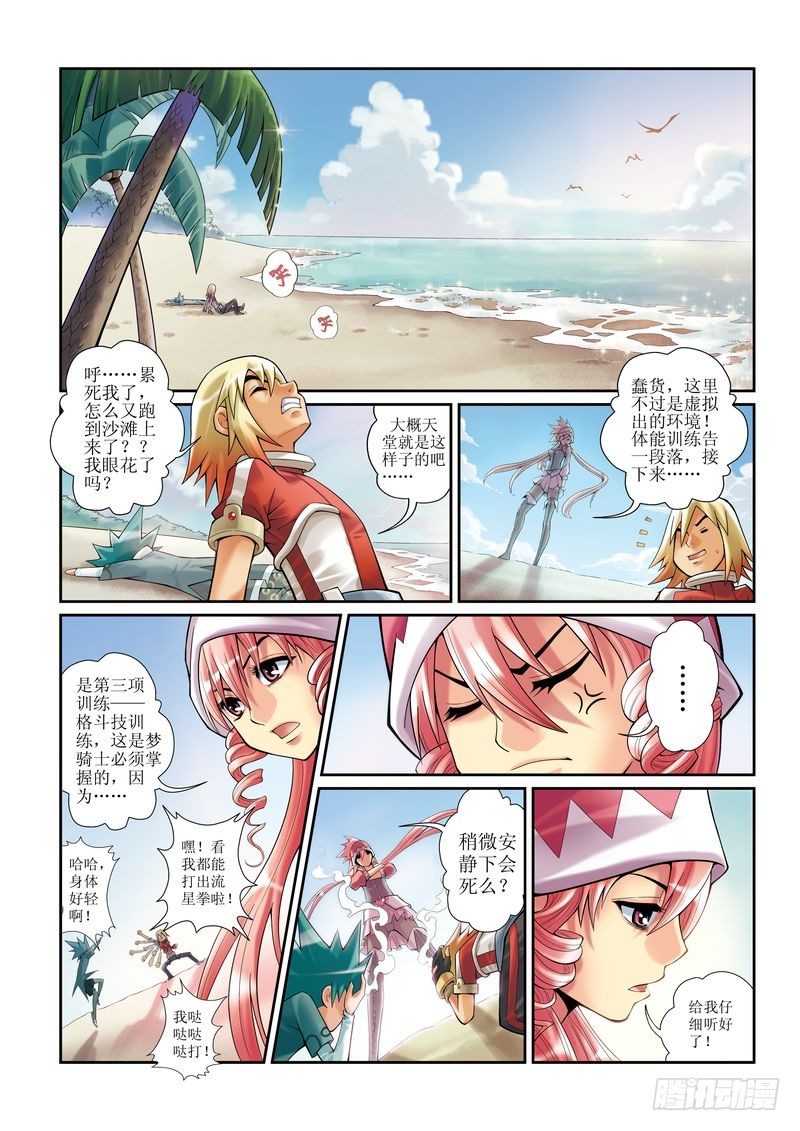 梦骑士韩漫全集-05无删减无遮挡章节图片 