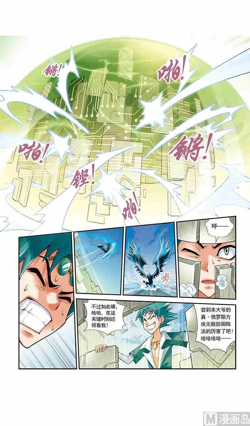 梦骑士韩漫全集-第07话无删减无遮挡章节图片 