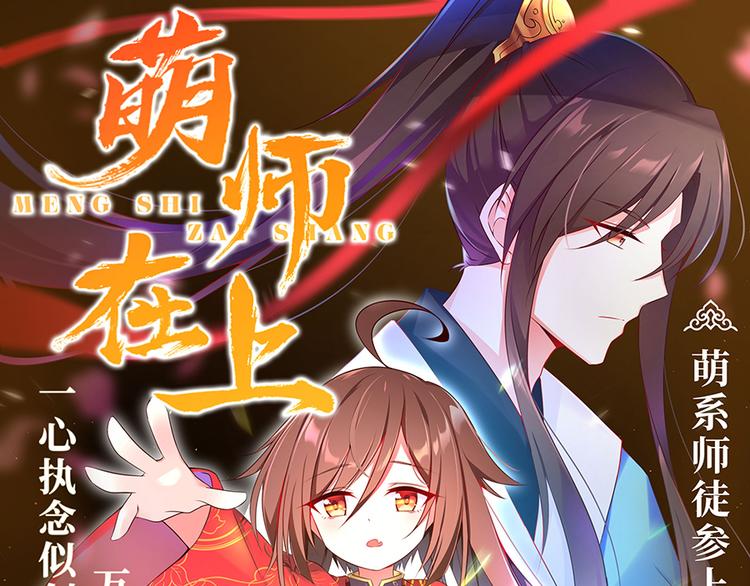萌师在上韩漫全集-预告无删减无遮挡章节图片 
