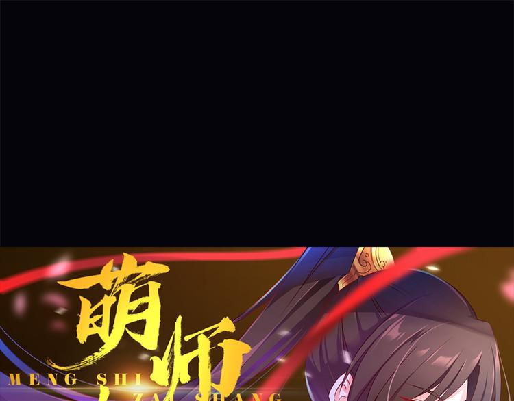 萌师在上韩漫全集-第1话 提剑救世界（上）无删减无遮挡章节图片 