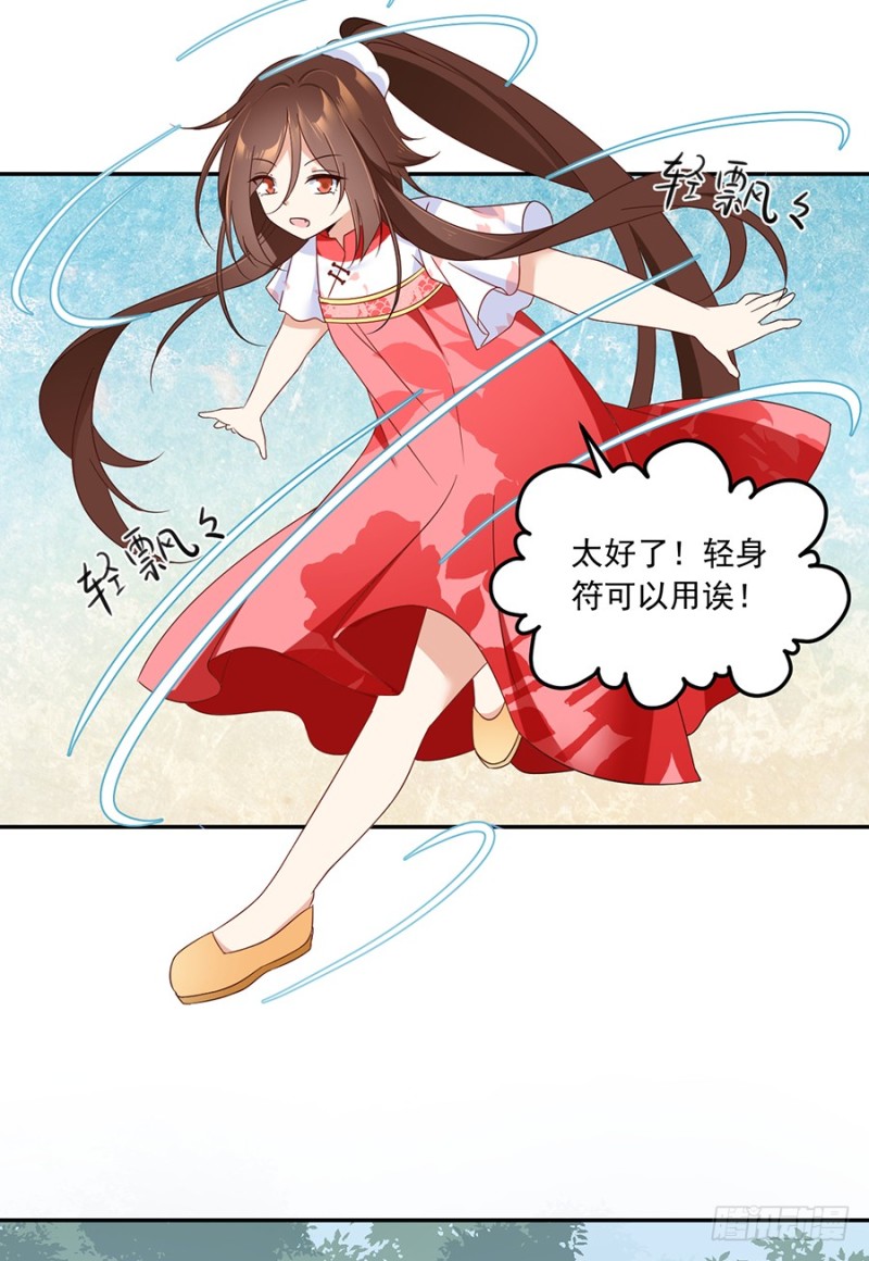 萌师在上韩漫全集-92.不可以……喜欢师父？无删减无遮挡章节图片 