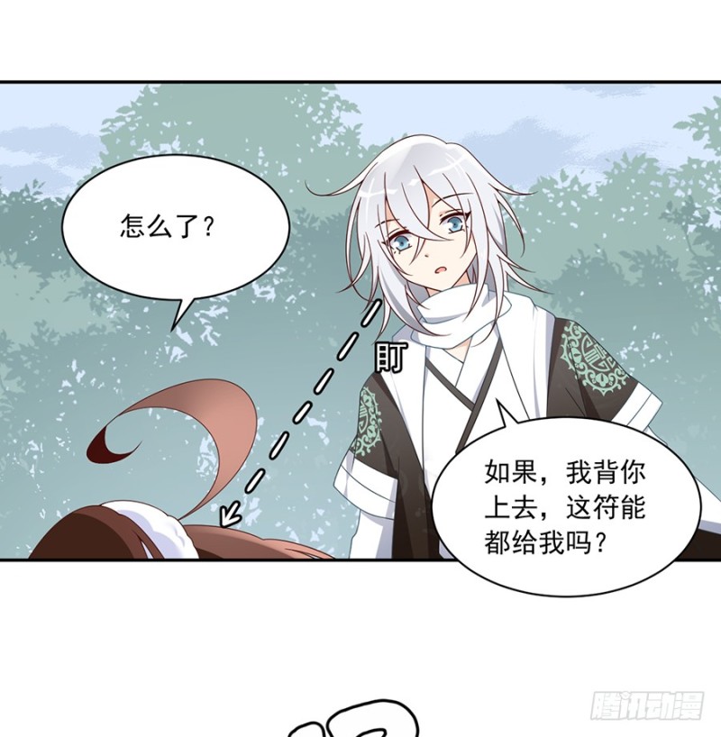 萌师在上韩漫全集-92.不可以……喜欢师父？无删减无遮挡章节图片 