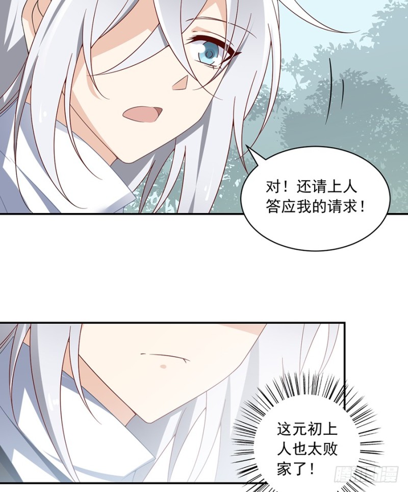 萌师在上韩漫全集-92.不可以……喜欢师父？无删减无遮挡章节图片 