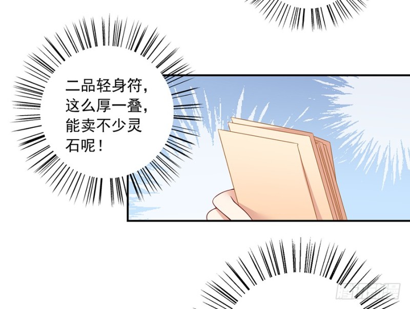 萌师在上韩漫全集-92.不可以……喜欢师父？无删减无遮挡章节图片 