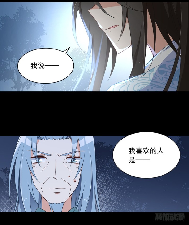 萌师在上韩漫全集-92.不可以……喜欢师父？无删减无遮挡章节图片 