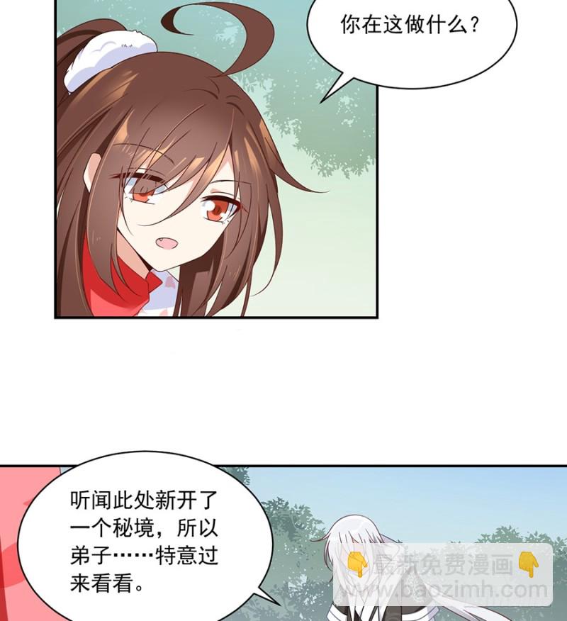 萌师在上韩漫全集-92.不可以……喜欢师父？无删减无遮挡章节图片 