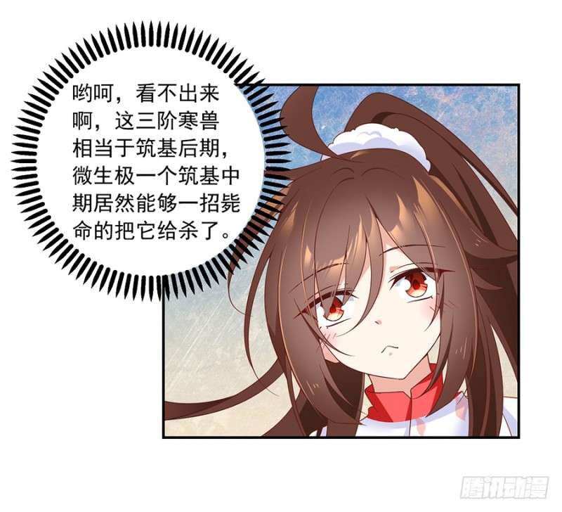 萌师在上韩漫全集-93.极品反派微生极无删减无遮挡章节图片 