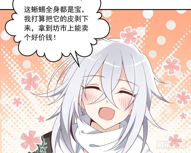 萌师在上韩漫全集-93.极品反派微生极无删减无遮挡章节图片 