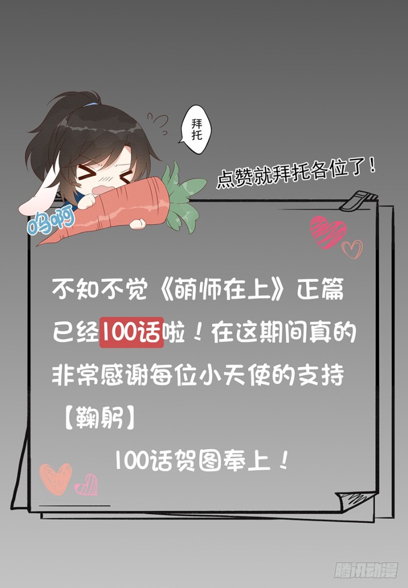 萌师在上韩漫全集-100.他是我徒弟！无删减无遮挡章节图片 