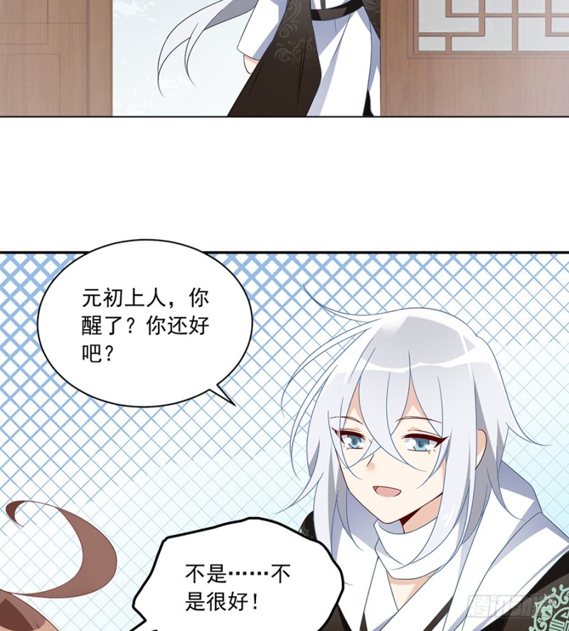 萌师在上韩漫全集-101.微生极的秘密无删减无遮挡章节图片 