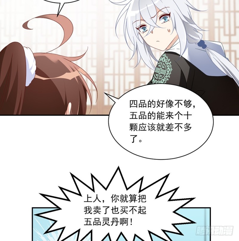 萌师在上韩漫全集-101.微生极的秘密无删减无遮挡章节图片 