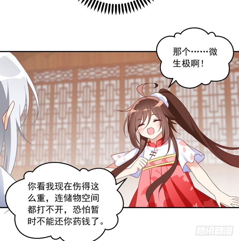 萌师在上韩漫全集-101.微生极的秘密无删减无遮挡章节图片 