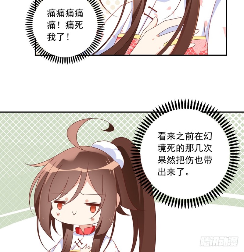萌师在上韩漫全集-101.微生极的秘密无删减无遮挡章节图片 