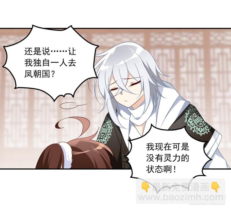 萌师在上韩漫全集-102.再遇危机无删减无遮挡章节图片 