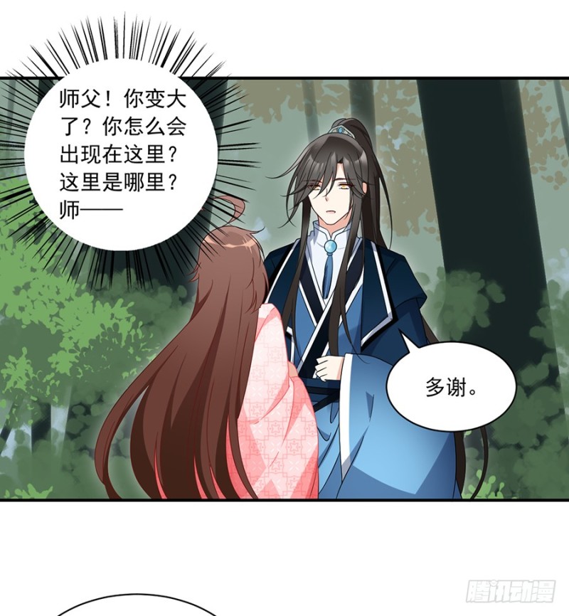 萌师在上韩漫全集-106.说喜欢我的师父无删减无遮挡章节图片 