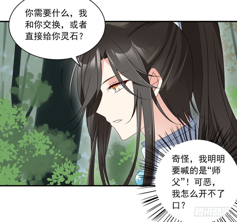 萌师在上韩漫全集-106.说喜欢我的师父无删减无遮挡章节图片 