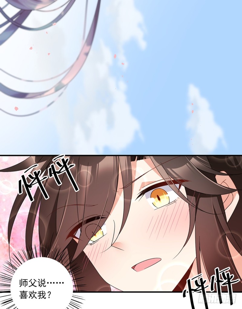 萌师在上韩漫全集-106.说喜欢我的师父无删减无遮挡章节图片 