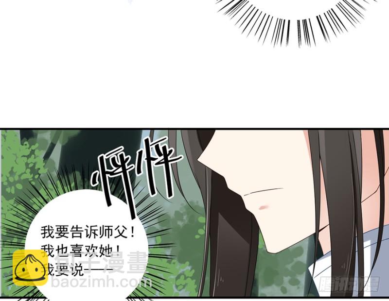 萌师在上韩漫全集-106.说喜欢我的师父无删减无遮挡章节图片 