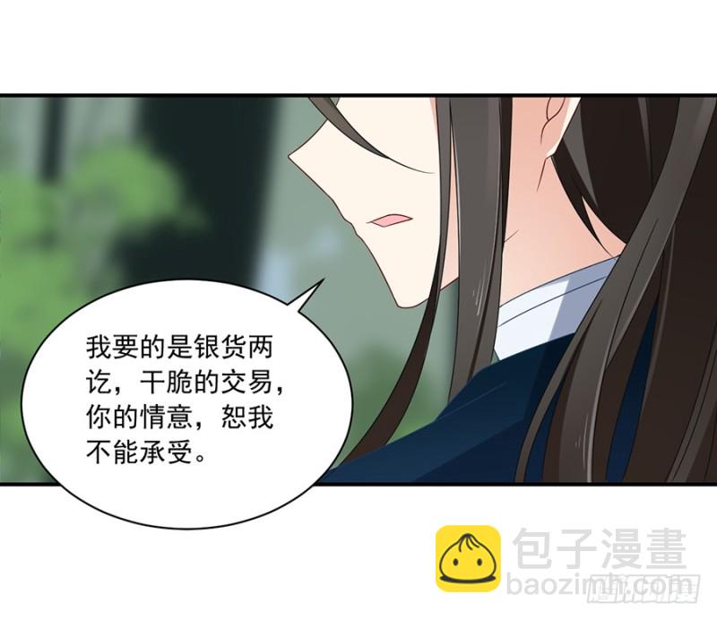 萌师在上韩漫全集-106.说喜欢我的师父无删减无遮挡章节图片 