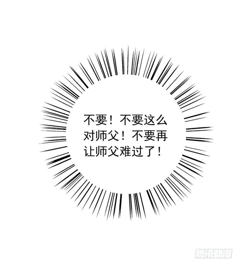 萌师在上韩漫全集-106.说喜欢我的师父无删减无遮挡章节图片 
