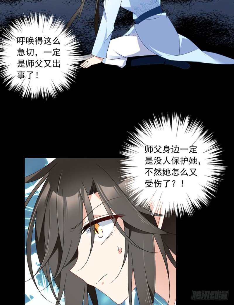 萌师在上韩漫全集-108.奋不顾身来见你无删减无遮挡章节图片 