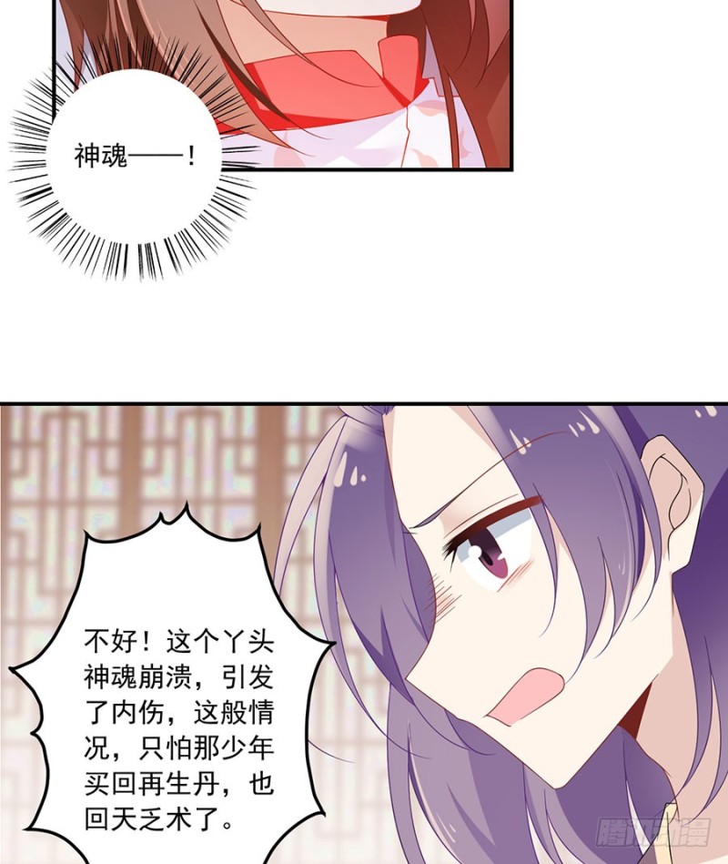 萌师在上韩漫全集-108.奋不顾身来见你无删减无遮挡章节图片 