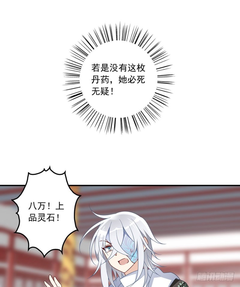 萌师在上韩漫全集-111.拍卖再生丹无删减无遮挡章节图片 