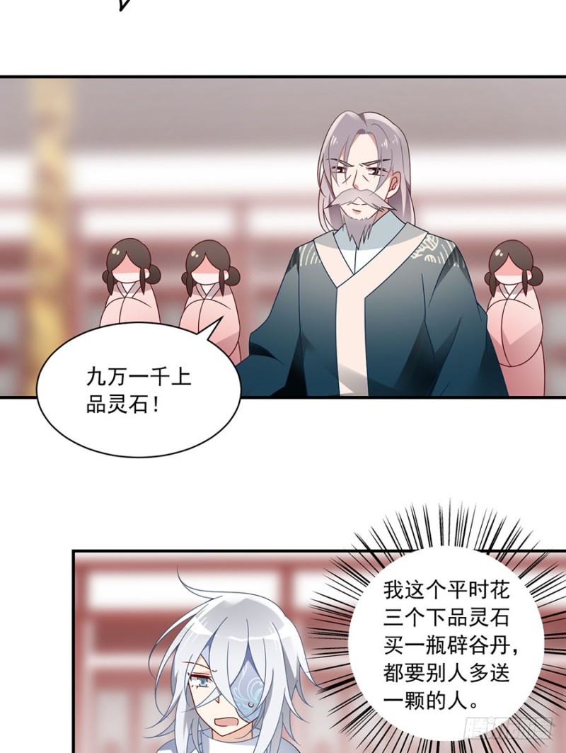 萌师在上韩漫全集-111.拍卖再生丹无删减无遮挡章节图片 