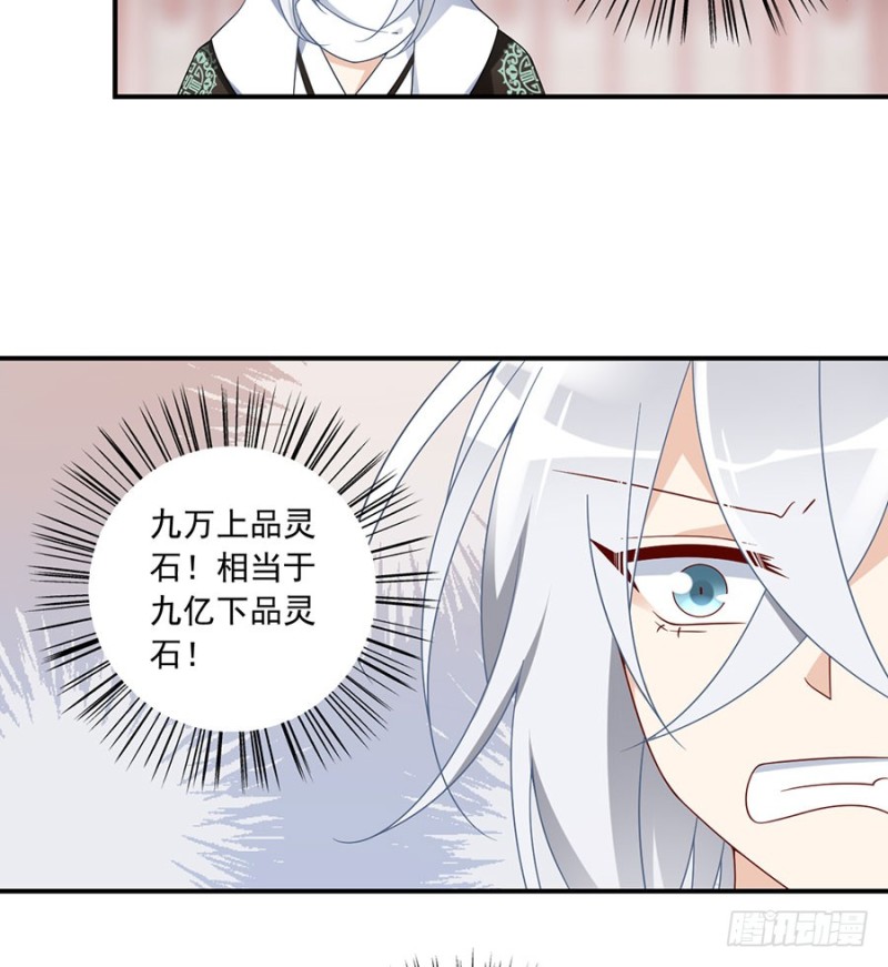 萌师在上韩漫全集-111.拍卖再生丹无删减无遮挡章节图片 