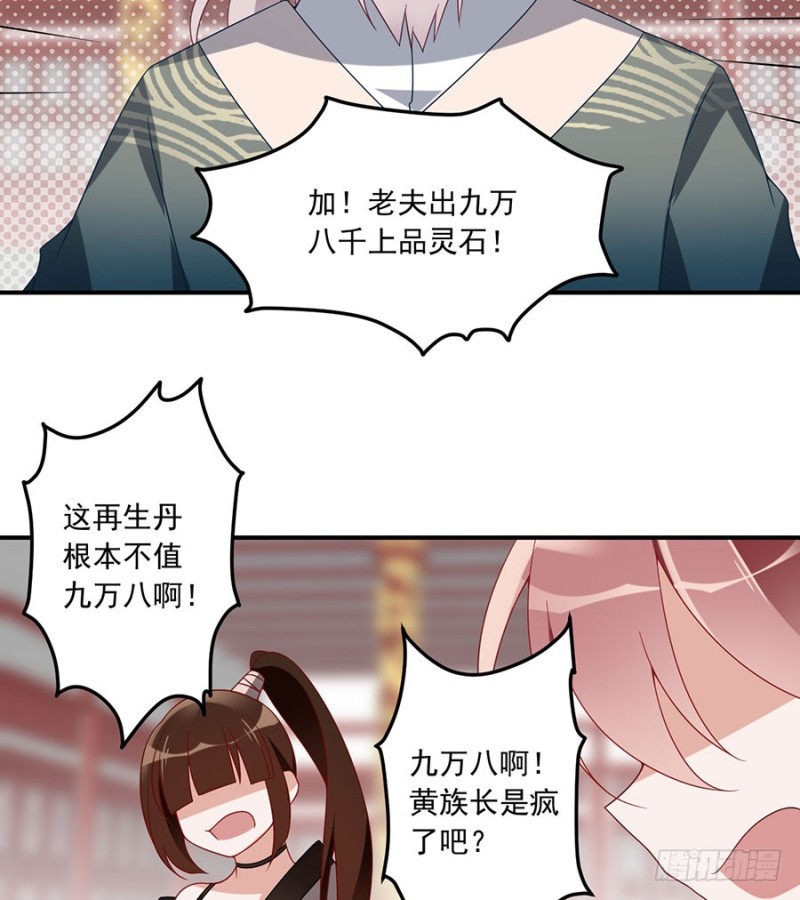 萌师在上韩漫全集-111.拍卖再生丹无删减无遮挡章节图片 