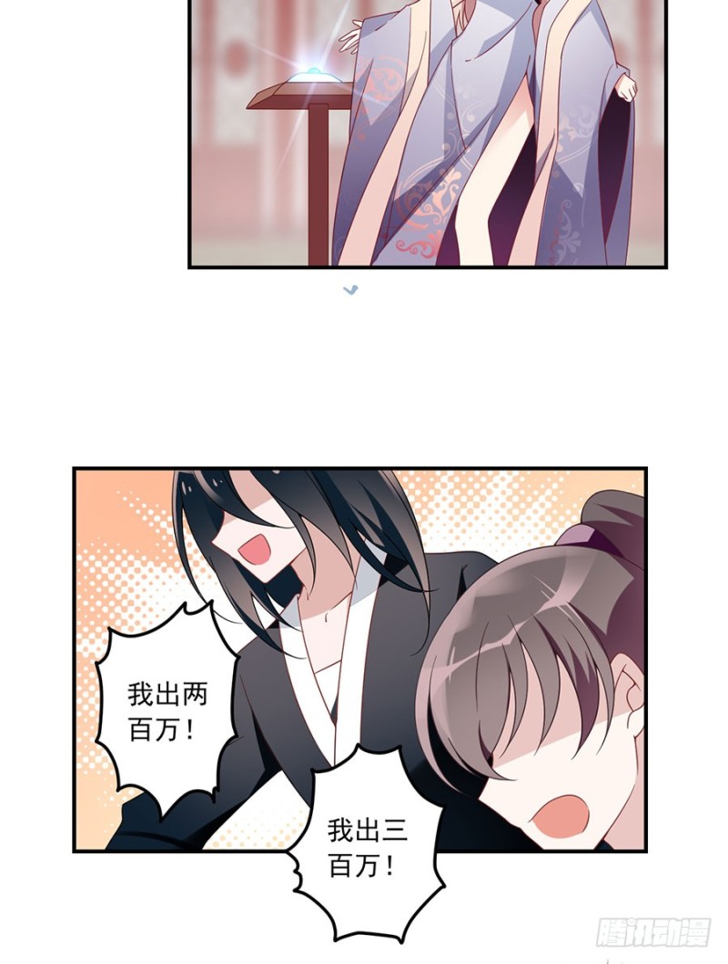 萌师在上韩漫全集-111.拍卖再生丹无删减无遮挡章节图片 