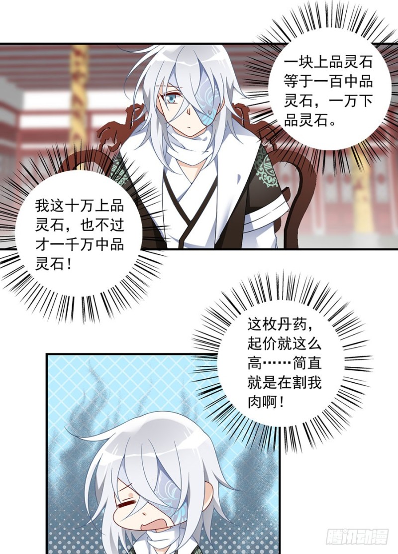萌师在上韩漫全集-111.拍卖再生丹无删减无遮挡章节图片 