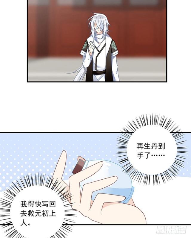 萌师在上韩漫全集-112.断指之痛无删减无遮挡章节图片 