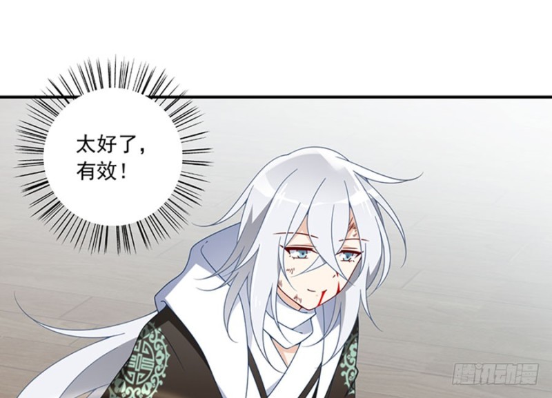 萌师在上韩漫全集-113.我的人谁敢动他！无删减无遮挡章节图片 