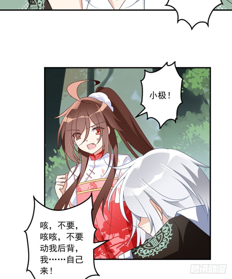 萌师在上韩漫全集-114.后背的秘密无删减无遮挡章节图片 