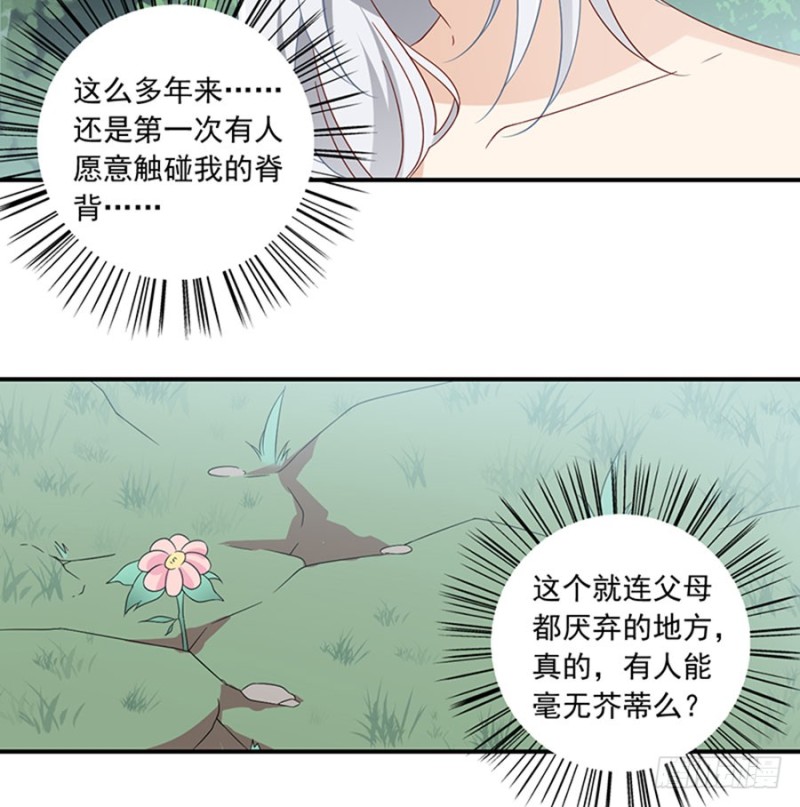 萌师在上韩漫全集-114.后背的秘密无删减无遮挡章节图片 