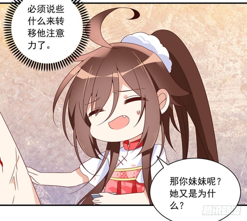 萌师在上韩漫全集-114.后背的秘密无删减无遮挡章节图片 