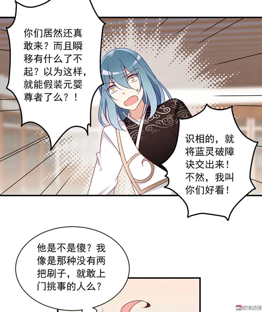 萌师在上韩漫全集-第118话 上门踢馆无删减无遮挡章节图片 