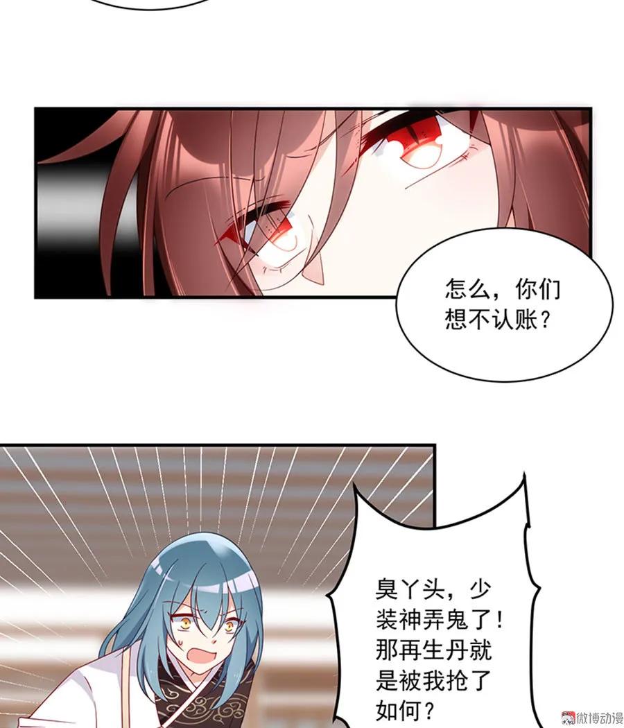 萌师在上韩漫全集-第118话 上门踢馆无删减无遮挡章节图片 
