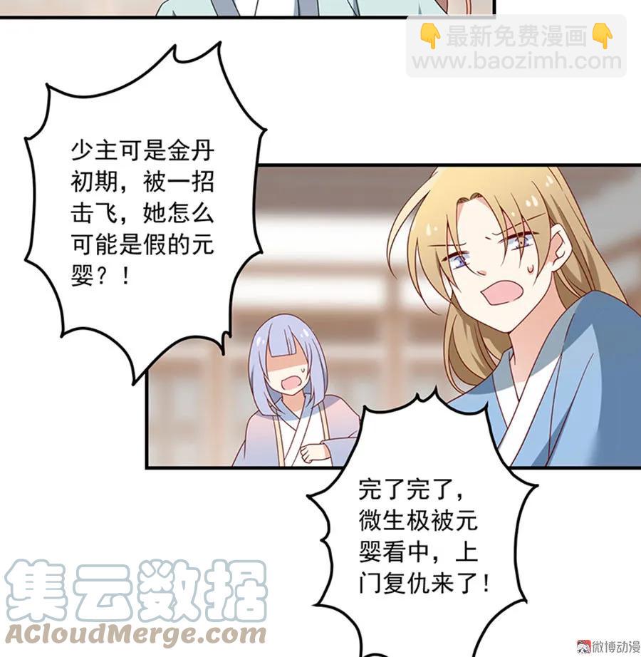 萌师在上韩漫全集-第118话 上门踢馆无删减无遮挡章节图片 