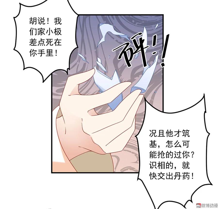 萌师在上韩漫全集-第118话 上门踢馆无删减无遮挡章节图片 