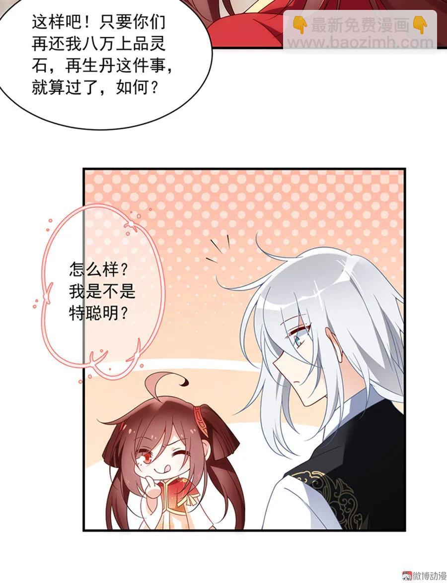 萌师在上韩漫全集-第118话 上门踢馆无删减无遮挡章节图片 