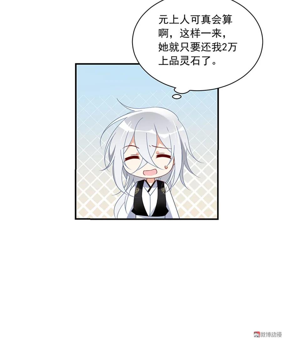 萌师在上韩漫全集-第118话 上门踢馆无删减无遮挡章节图片 
