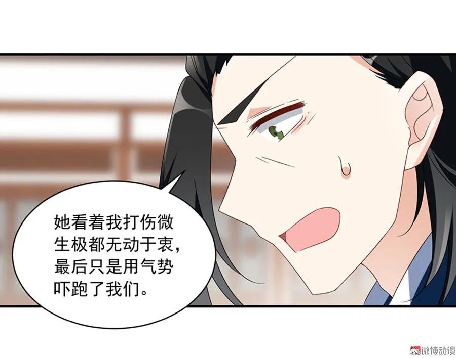 萌师在上韩漫全集-第118话 上门踢馆无删减无遮挡章节图片 