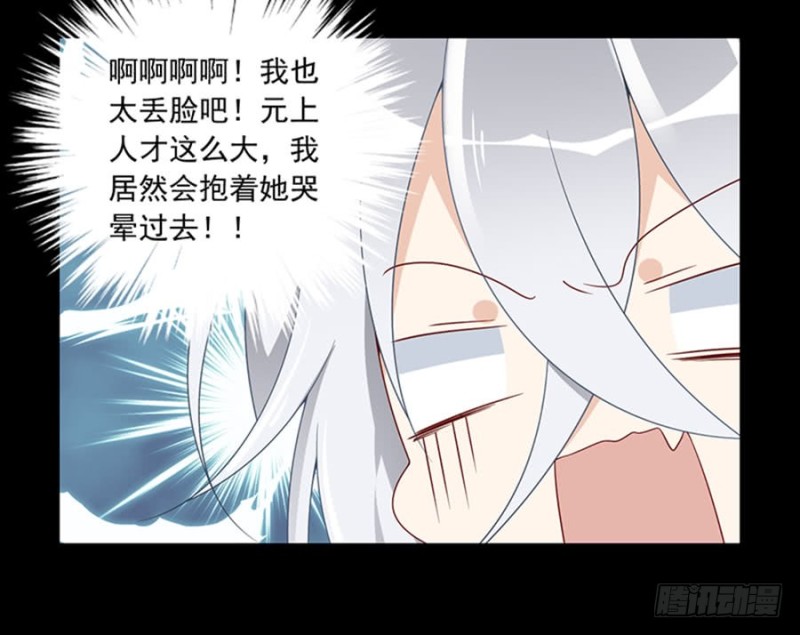 萌师在上韩漫全集-117.复仇吧，少年！无删减无遮挡章节图片 