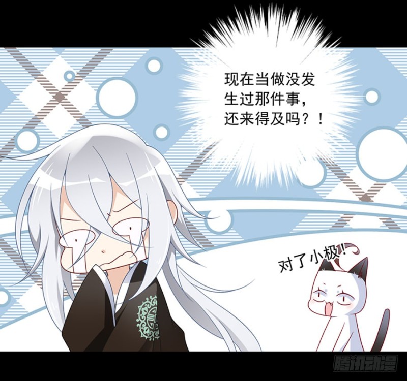 萌师在上韩漫全集-117.复仇吧，少年！无删减无遮挡章节图片 