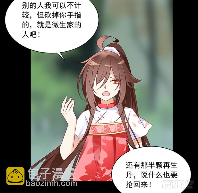 萌师在上韩漫全集-117.复仇吧，少年！无删减无遮挡章节图片 