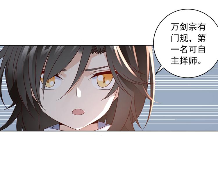 萌师在上韩漫全集-第12话 入门大比正式开始无删减无遮挡章节图片 