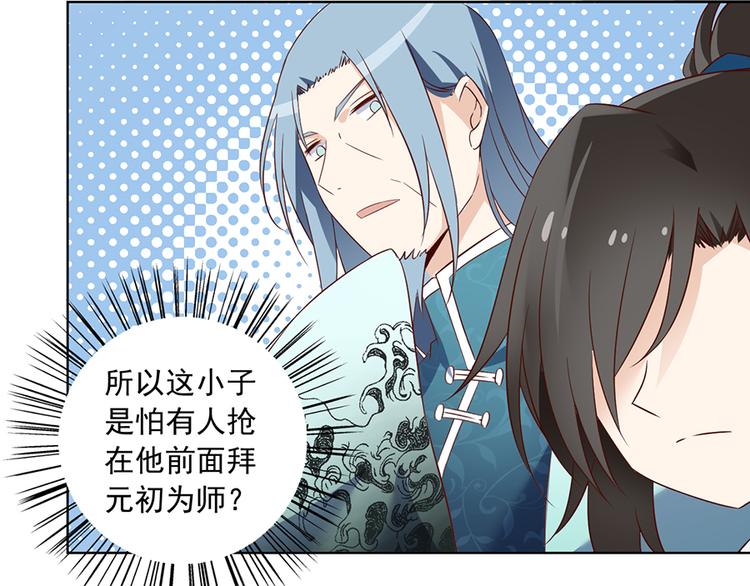 萌师在上韩漫全集-第12话 入门大比正式开始无删减无遮挡章节图片 