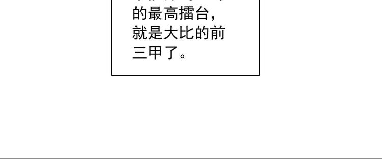 萌师在上韩漫全集-第12话 入门大比正式开始无删减无遮挡章节图片 